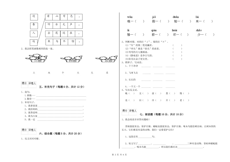 甘南藏族自治州实验小学一年级语文【下册】综合练习试题 附答案.doc_第2页