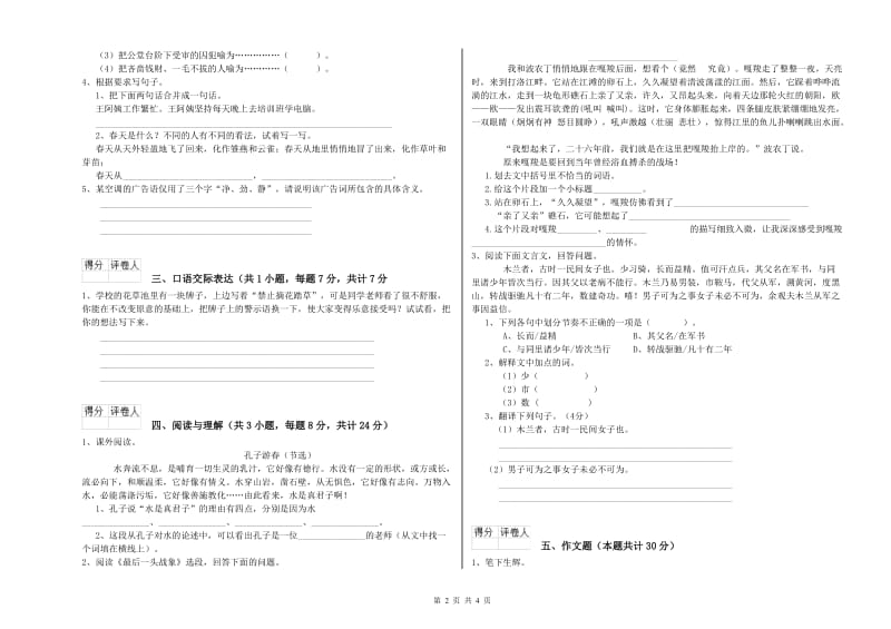 潍坊市重点小学小升初语文能力测试试卷 含答案.doc_第2页