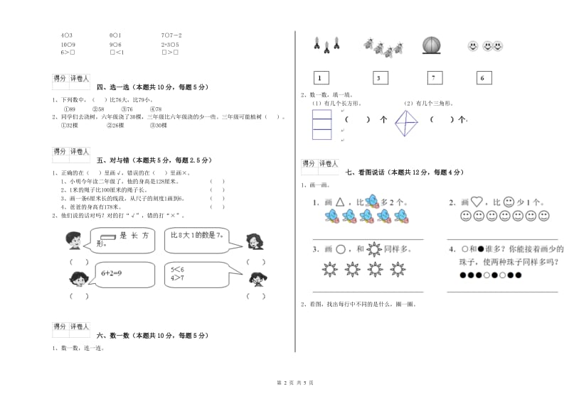 烟台市2020年一年级数学上学期综合检测试题 附答案.doc_第2页