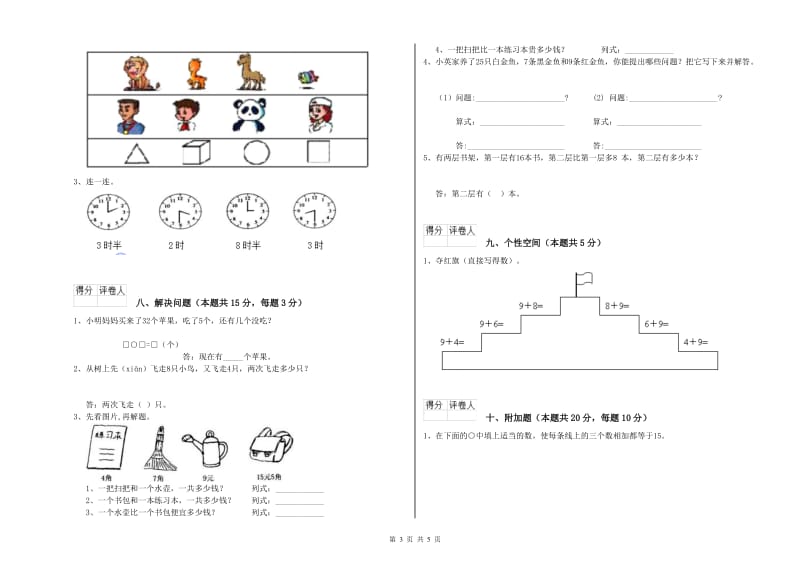 烟台市2020年一年级数学上学期综合检测试题 附答案.doc_第3页