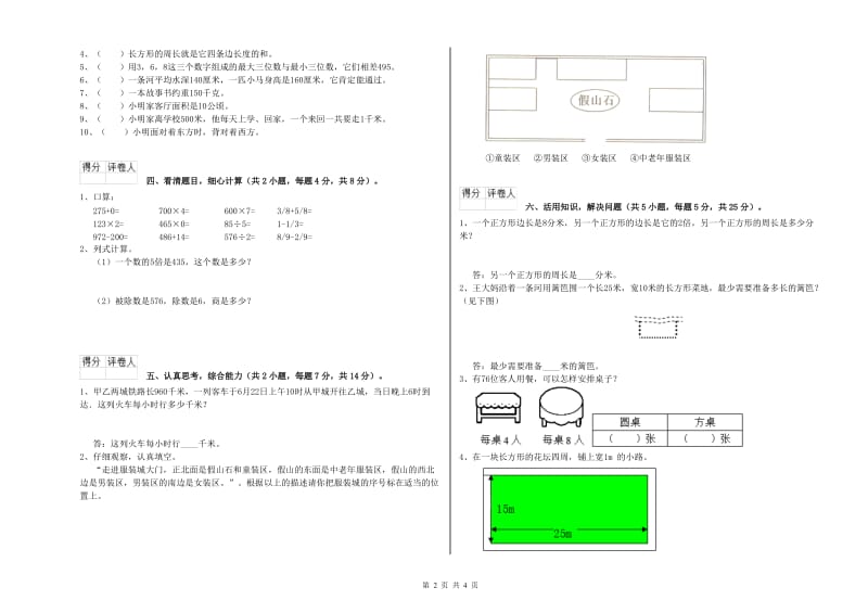 苏教版2019年三年级数学上学期综合检测试卷 附答案.doc_第2页