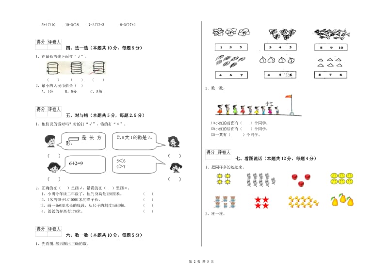 苏教版2019年一年级数学【下册】全真模拟考试试题 附答案.doc_第2页