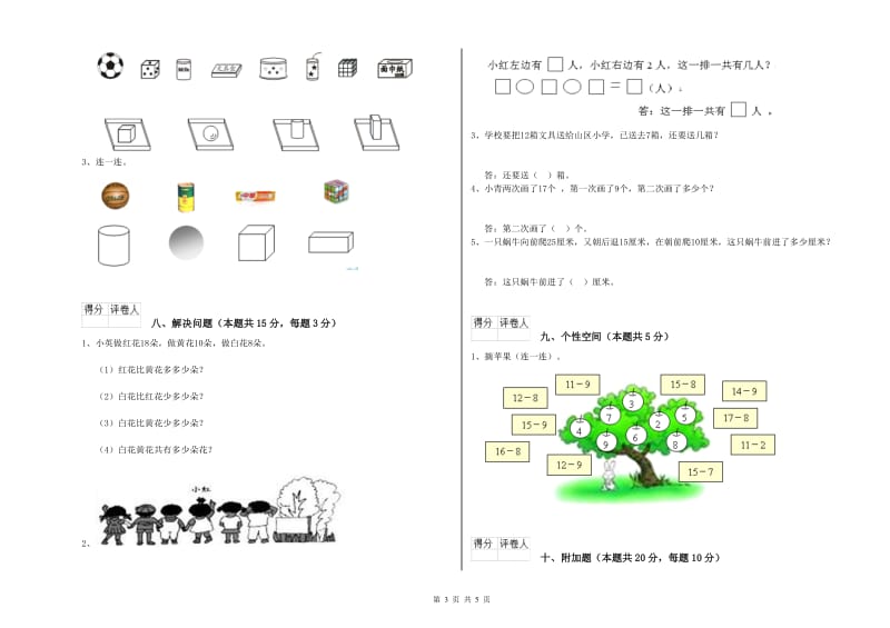 苏教版2019年一年级数学【下册】全真模拟考试试题 附答案.doc_第3页