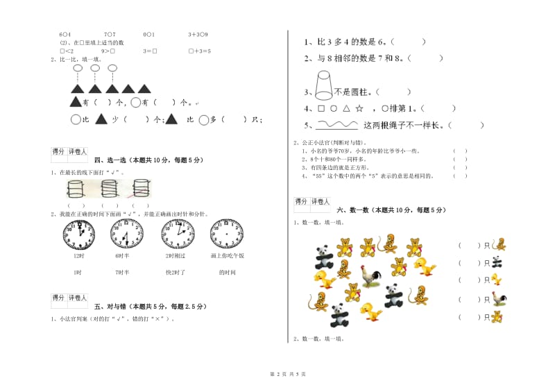 舟山市2020年一年级数学上学期开学考试试卷 附答案.doc_第2页