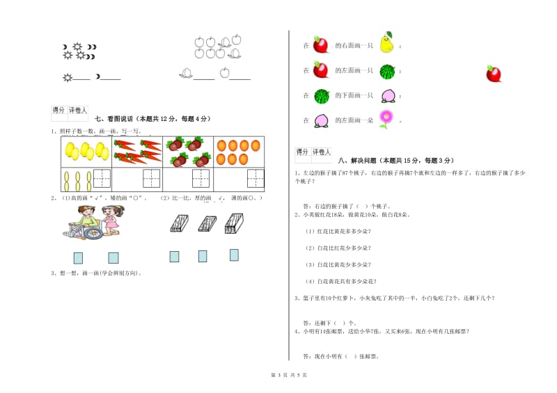 舟山市2020年一年级数学上学期开学考试试卷 附答案.doc_第3页