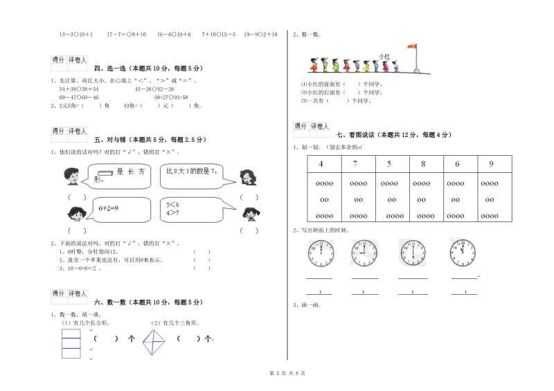 玉树藏族自治州2019年一年级数学下学期开学考试试卷 附答案.doc_第2页