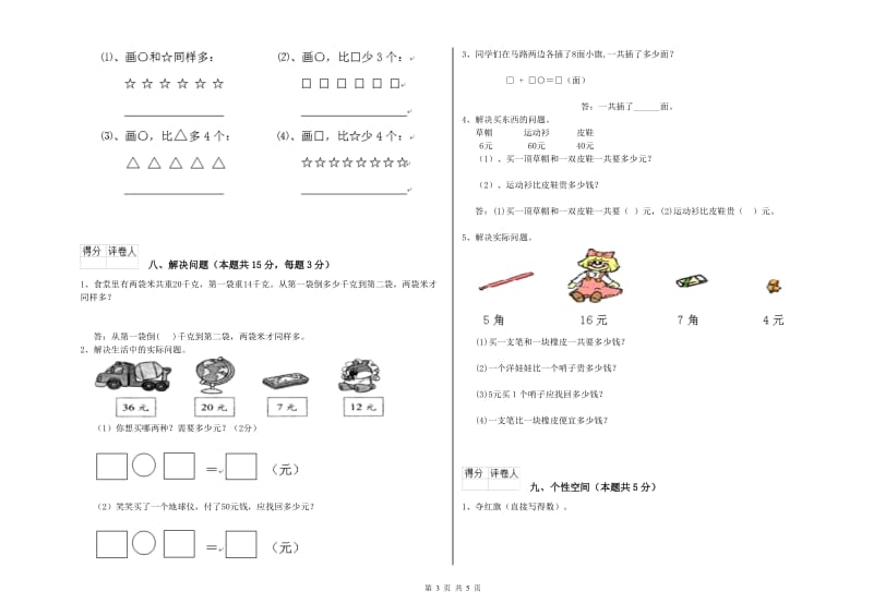 玉树藏族自治州2019年一年级数学下学期开学考试试卷 附答案.doc_第3页