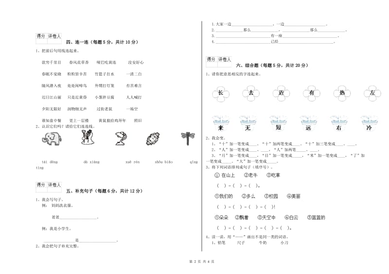 荆门市实验小学一年级语文上学期每周一练试题 附答案.doc_第2页