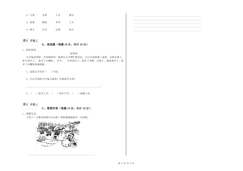 荆门市实验小学一年级语文上学期每周一练试题 附答案.doc_第3页