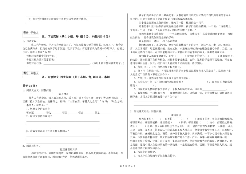 福州市实验小学六年级语文上学期自我检测试题 含答案.doc_第2页