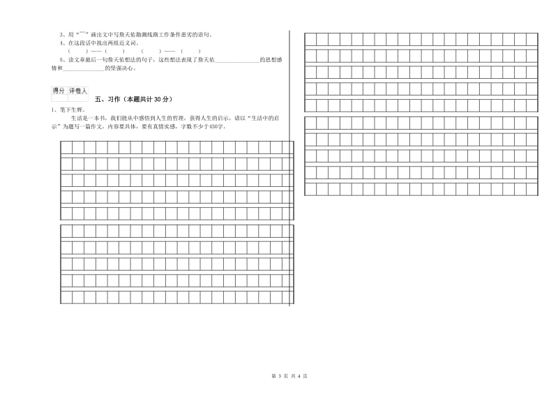 福州市实验小学六年级语文上学期自我检测试题 含答案.doc_第3页