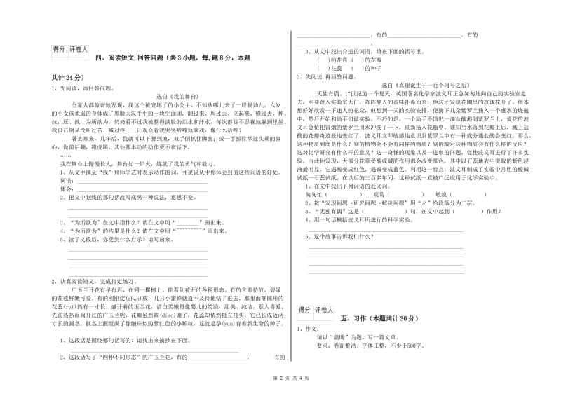 荆州市实验小学六年级语文【上册】开学考试试题 含答案.doc_第2页