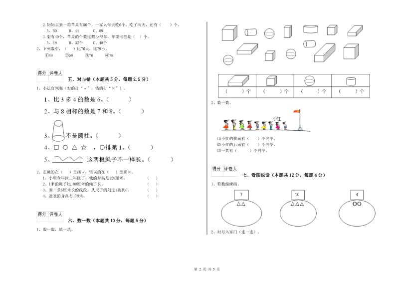 湘教版2020年一年级数学【上册】能力检测试题 含答案.doc_第2页