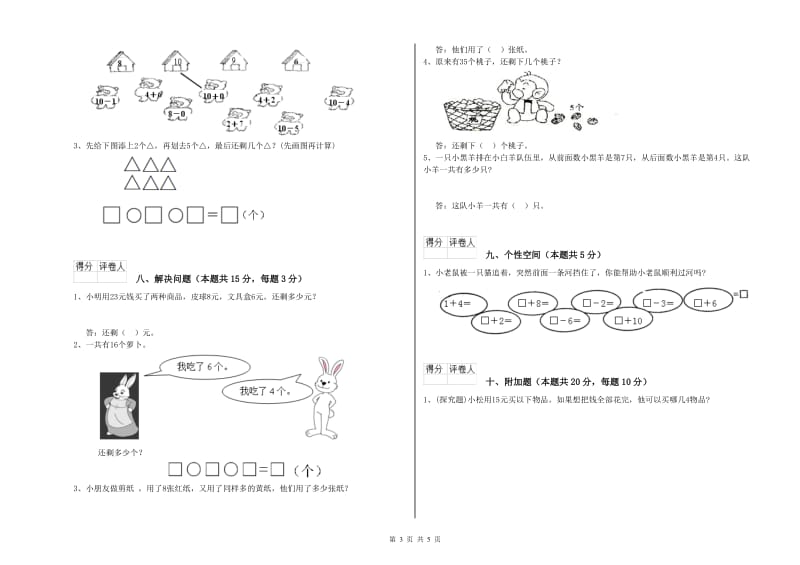 湘教版2020年一年级数学【上册】能力检测试题 含答案.doc_第3页