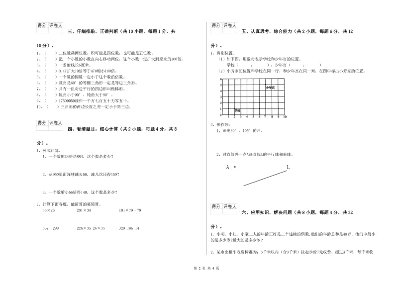 湖南省重点小学四年级数学【上册】能力检测试题 附答案.doc_第2页