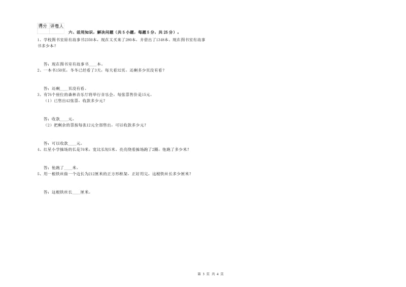 甘肃省实验小学三年级数学上学期过关检测试题 含答案.doc_第3页