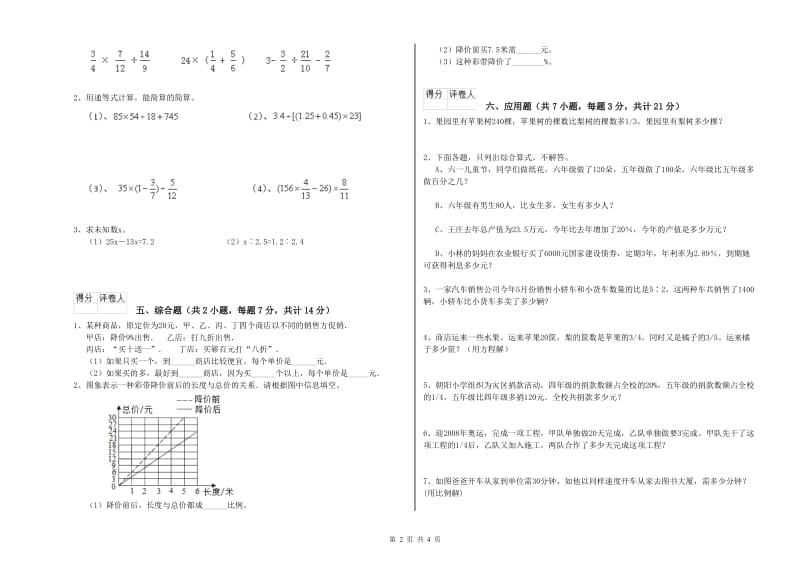 牡丹江市实验小学六年级数学下学期期中考试试题 附答案.doc_第2页
