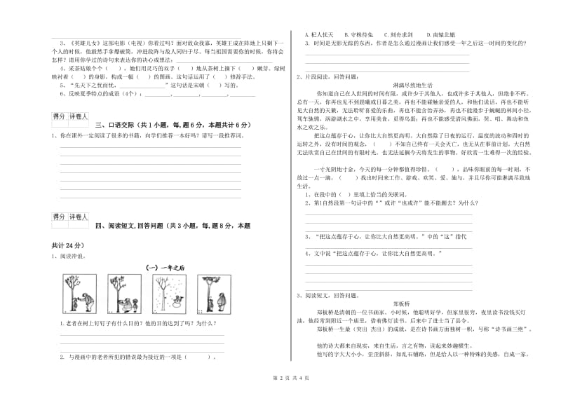 渭南市实验小学六年级语文【下册】每周一练试题 含答案.doc_第2页