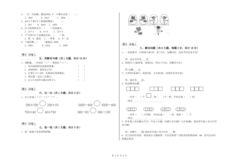 眉山市二年级数学下学期开学检测试卷 附答案.doc_第2页