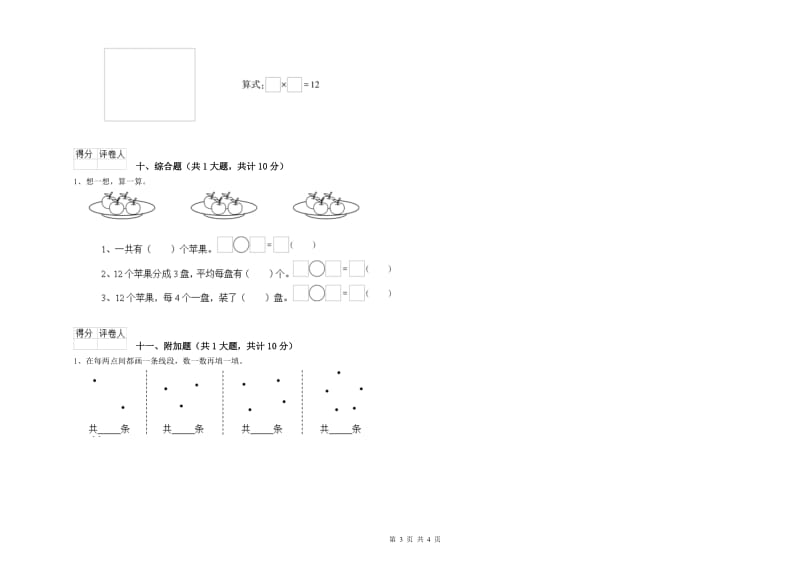 眉山市二年级数学下学期开学检测试卷 附答案.doc_第3页