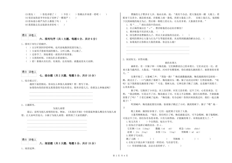 甘肃省2019年二年级语文上学期考前练习试题 附解析.doc_第2页