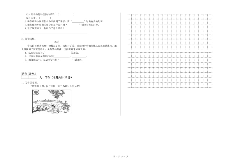 甘肃省2019年二年级语文上学期考前练习试题 附解析.doc_第3页