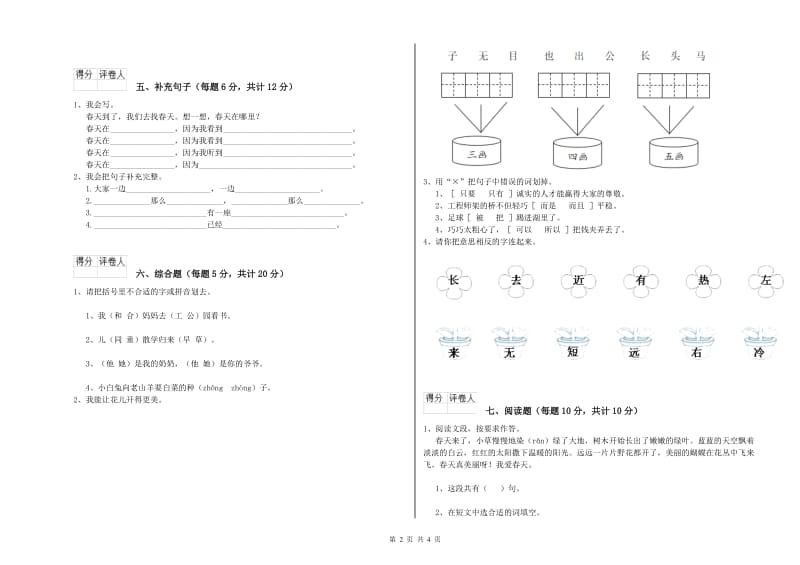 舟山市实验小学一年级语文【上册】综合检测试题 附答案.doc_第2页