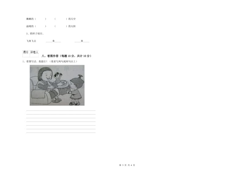 舟山市实验小学一年级语文【上册】综合检测试题 附答案.doc_第3页