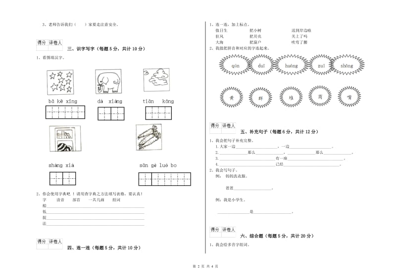 荆门市实验小学一年级语文下学期开学考试试题 附答案.doc_第2页