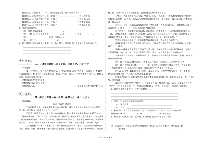 渭南市重点小学小升初语文能力提升试卷 附解析.doc_第2页