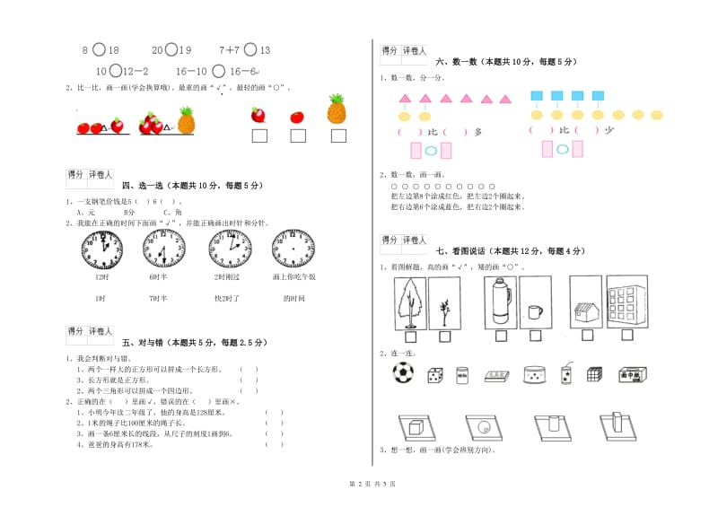 烟台市2020年一年级数学下学期综合检测试卷 附答案.doc_第2页