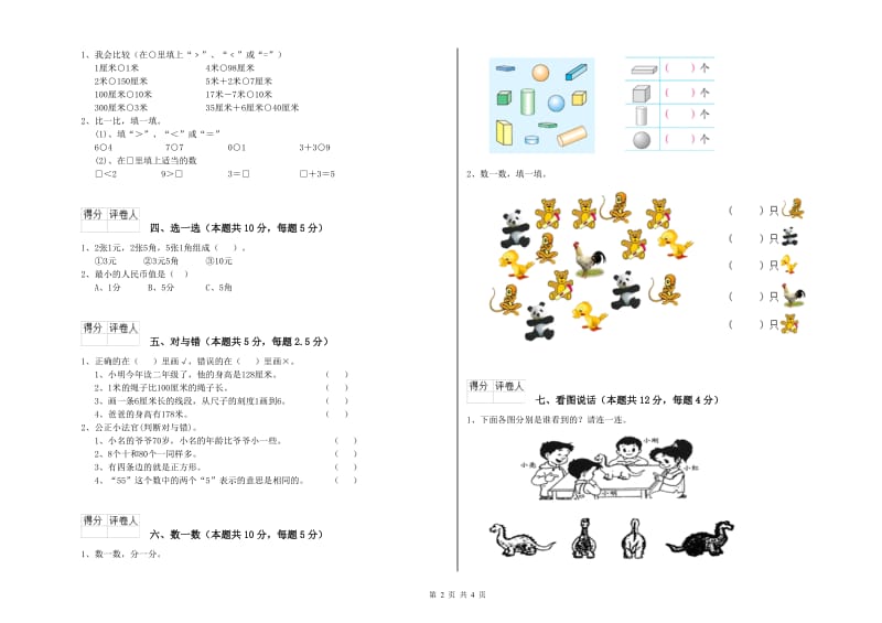 石家庄市2019年一年级数学上学期综合练习试卷 附答案.doc_第2页