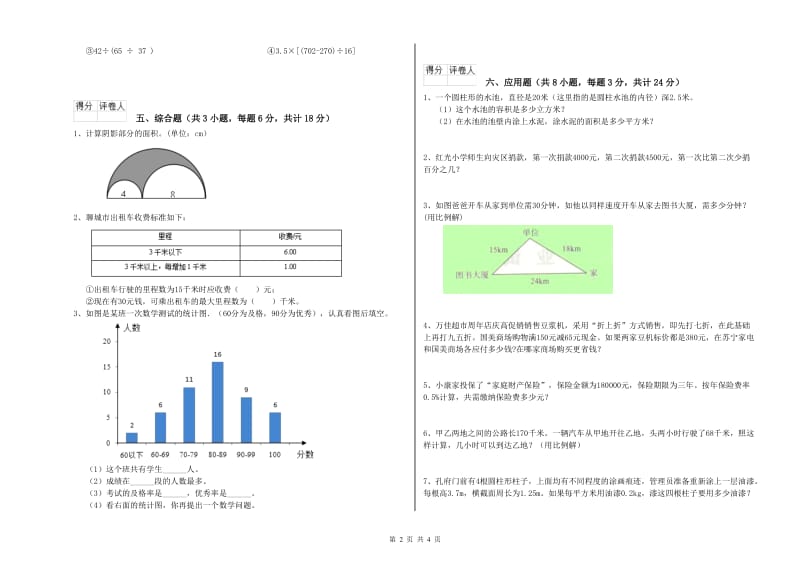 湖南省2020年小升初数学每周一练试题D卷 含答案.doc_第2页