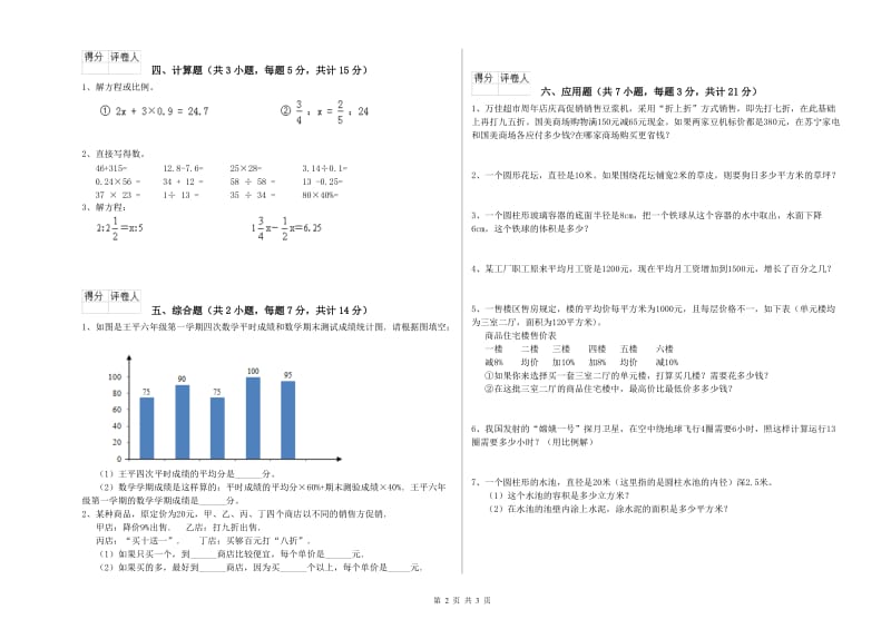 肇庆市实验小学六年级数学下学期每周一练试题 附答案.doc_第2页