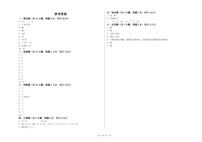 肇庆市实验小学六年级数学下学期每周一练试题 附答案.doc_第3页