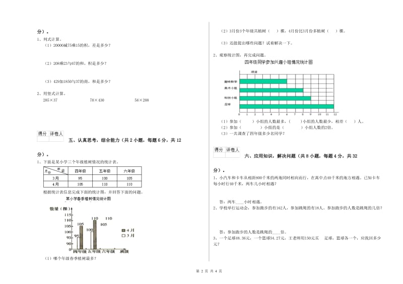 苏教版四年级数学下学期开学考试试卷C卷 附答案.doc_第2页