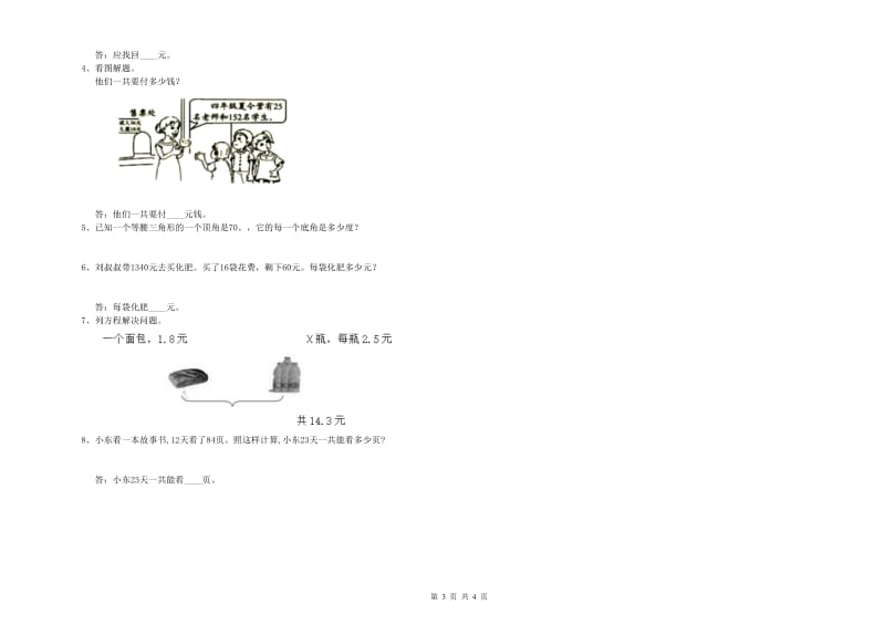 苏教版四年级数学下学期开学考试试卷C卷 附答案.doc_第3页