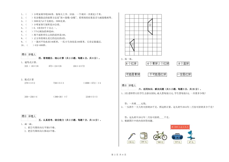 湘教版三年级数学上学期每周一练试卷D卷 附答案.doc_第2页