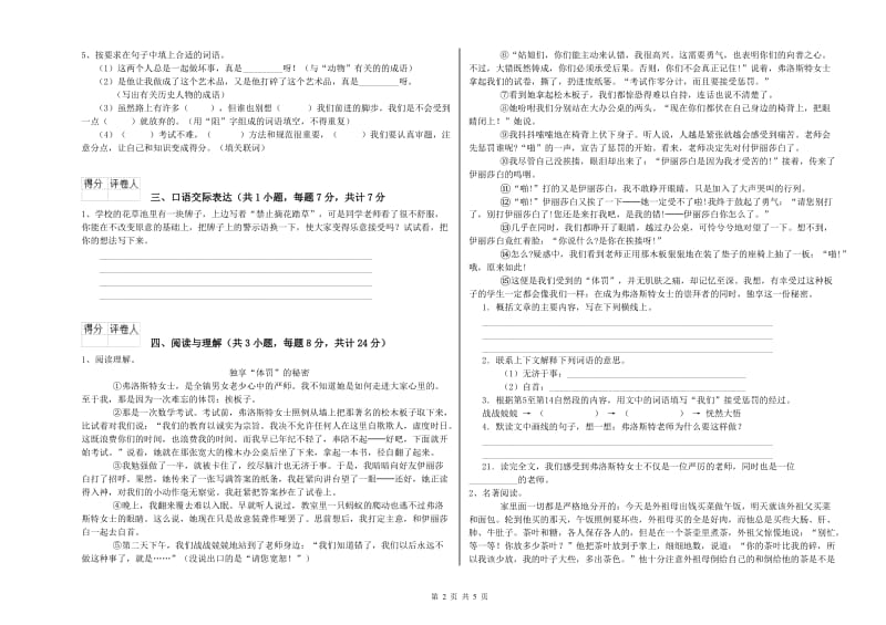 湖南省小升初语文每日一练试题D卷 含答案.doc_第2页