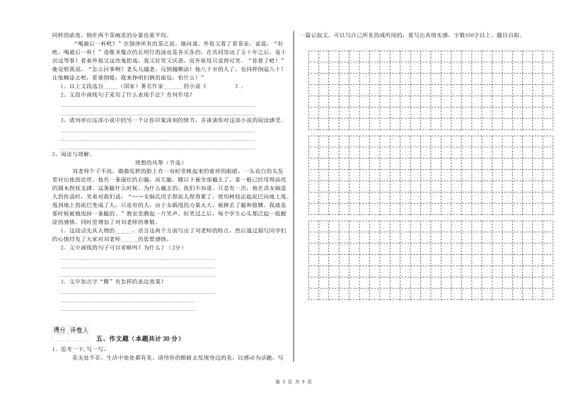 湖南省小升初语文每日一练试题D卷 含答案.doc_第3页