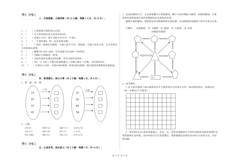 苏教版2019年三年级数学上学期全真模拟考试试卷 附答案.doc_第2页