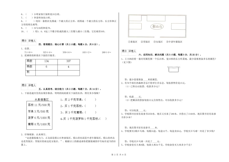 甘肃省实验小学三年级数学上学期期末考试试卷 含答案.doc_第2页