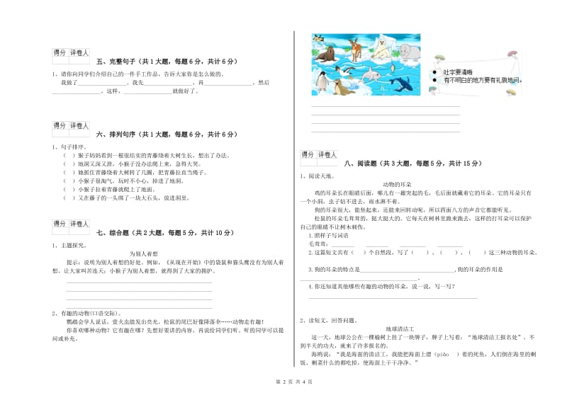 湖南省2020年二年级语文上学期强化训练试卷 含答案.doc_第2页