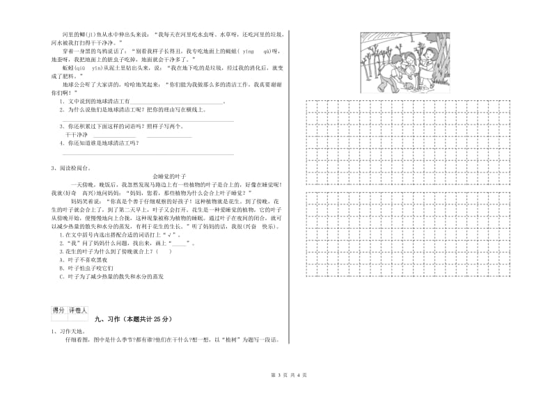 湖南省2020年二年级语文上学期强化训练试卷 含答案.doc_第3页