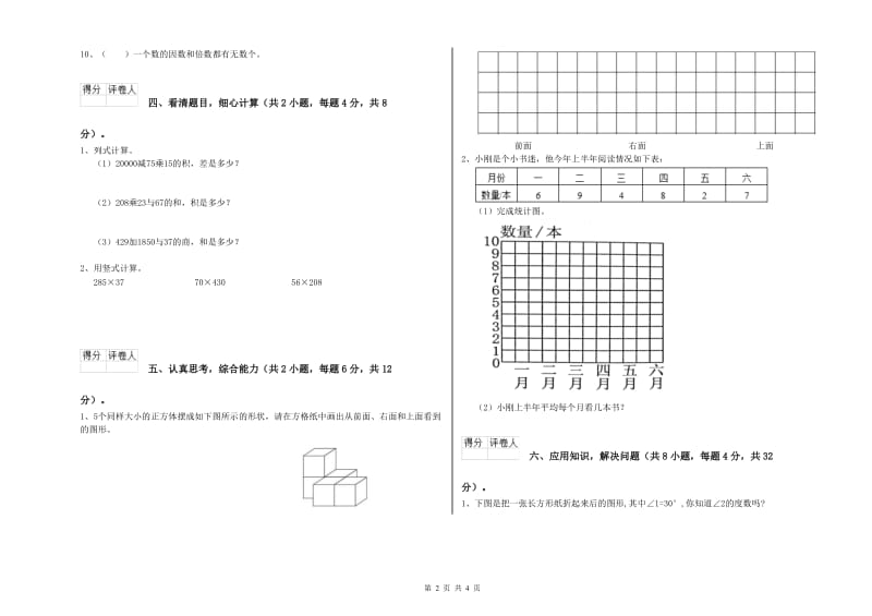 苏教版四年级数学【上册】期末考试试题A卷 附答案.doc_第2页