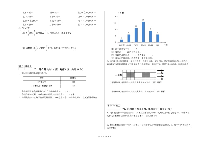 湖南省2019年小升初数学自我检测试题B卷 附解析.doc_第2页