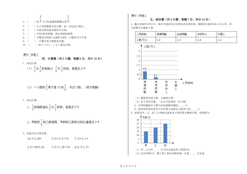 湘教版六年级数学【上册】过关检测试卷B卷 附答案.doc_第2页