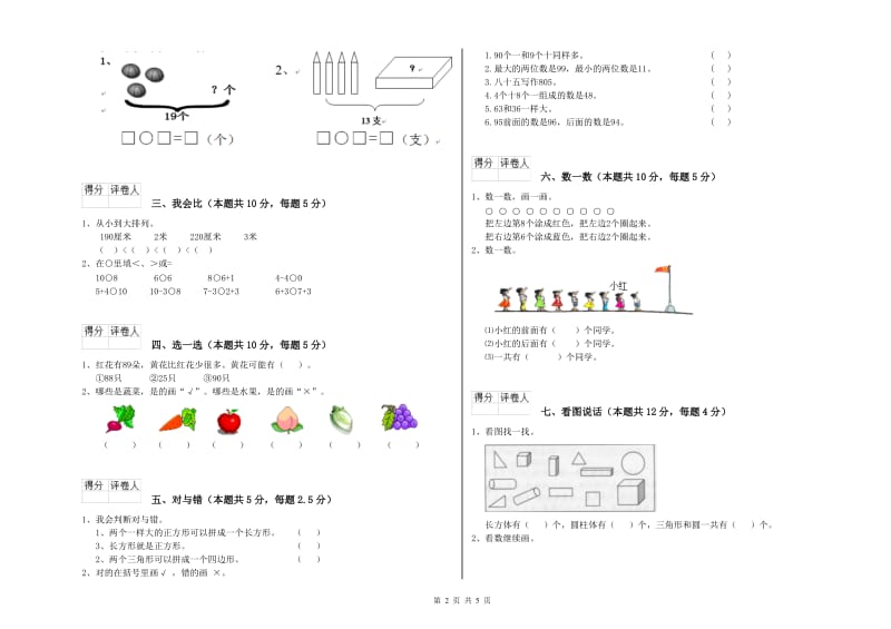 苏州市2019年一年级数学上学期开学考试试卷 附答案.doc_第2页