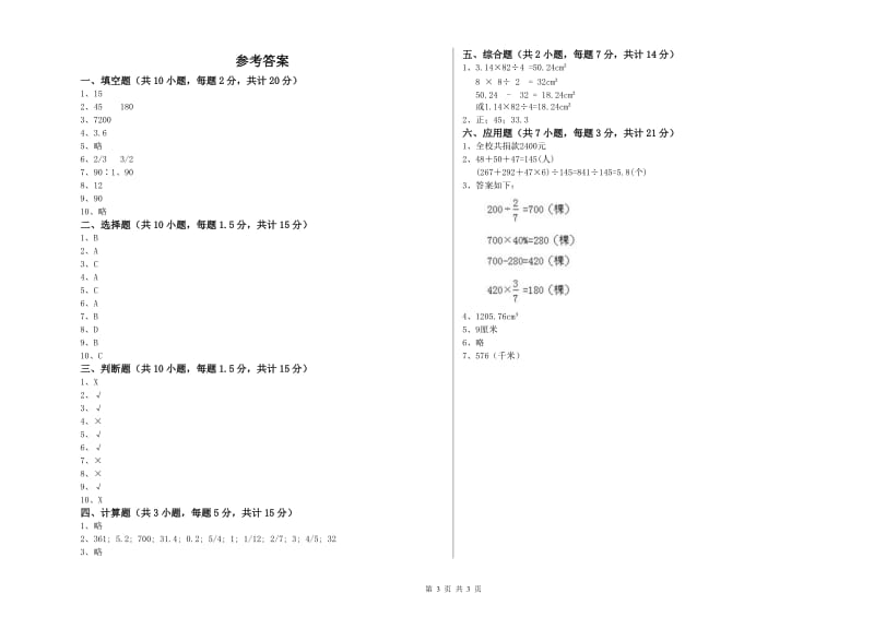 苏教版六年级数学下学期自我检测试卷B卷 附解析.doc_第3页