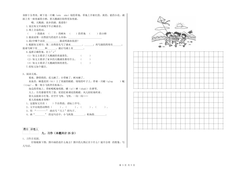 湖南省2020年二年级语文下学期考前检测试题 含答案.doc_第3页